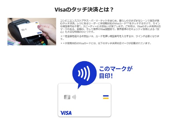 「Visaのタッチ決済」対応カード、日本で1億枚を突破